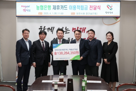 NH농협 당진시지부, 당진시에 제휴카드 적립금 전달