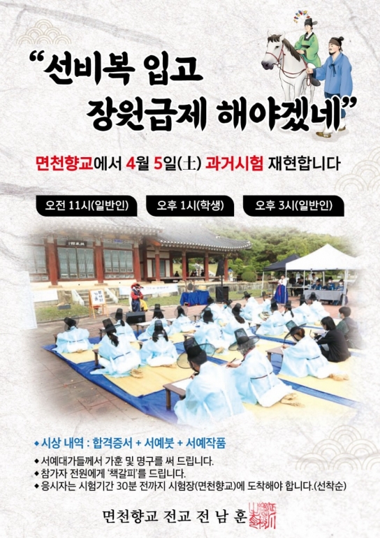 당진시, 면천향교서 과거시험 재현 행사 개최