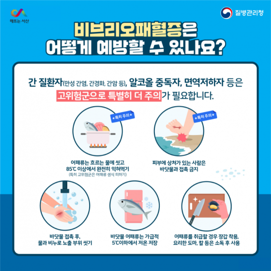 서산시, 비브리오패혈증 유행 예측 조사 실시