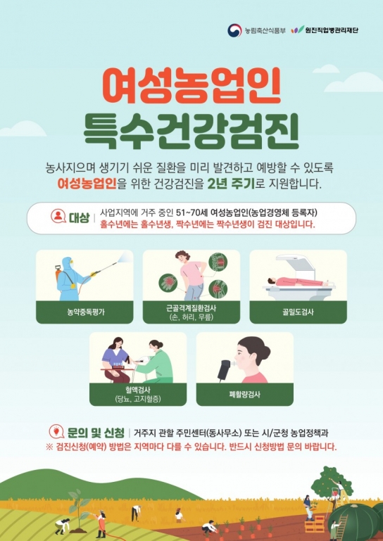 당진시, 여성농업인 건강복지 증진을 위한 특수 건강검진 지원