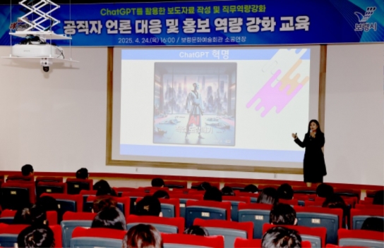 보령시, 공직자 언론 대응 및 홍보 역량 강화 교육 실시
