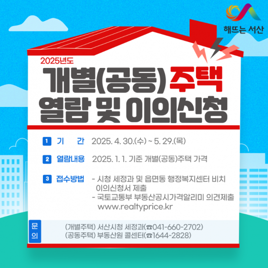 서산시, 2025년 개별공시지가 결정·공시