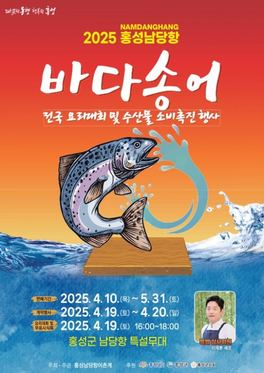 ‘홍성’으로 봄철 별미 ‘바다송어’ 맛보러 오세요!