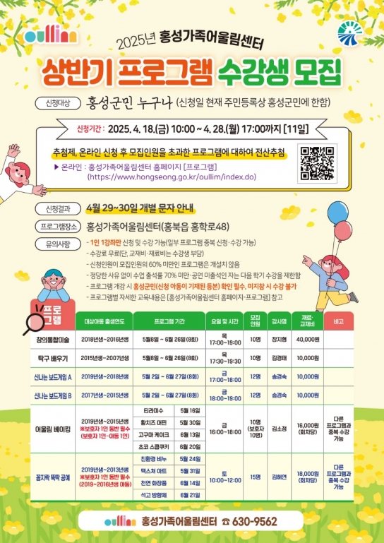 홍성가족어울림센터, 상반기 프로그램 수강생 모집