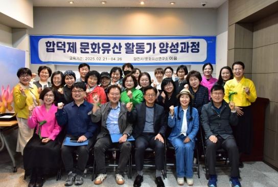 당진시, 2025년 문화유산 활동가 양성과정 수료식 성료