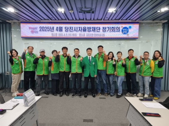 당진시자율방재단, 2분기 정기회의 개최
