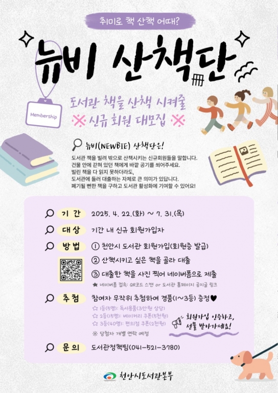 천안시, 도서관 방문 캠페인 운영… 독서문화 확산 앞장