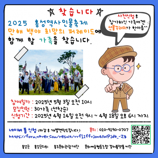 홍성역사인물축제 퍼레이드의 주인공은 나야 나!