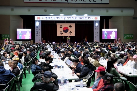 제45회 당진시 장애인의 날 행사 개최