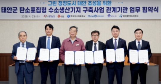 “탄소 줄이고 수소 키운다!” 태안군, 청정에너지 전환 본격화