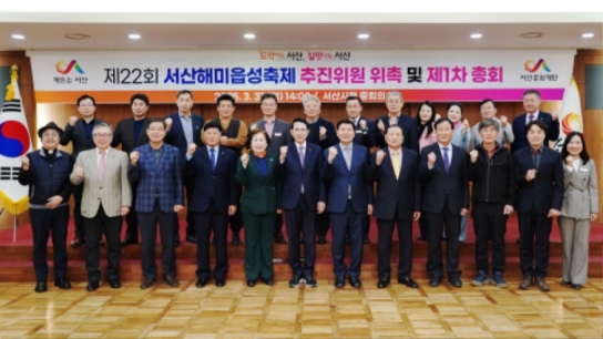제22회 서산해미읍성축제, 성공적인 개최를 위한 첫걸음