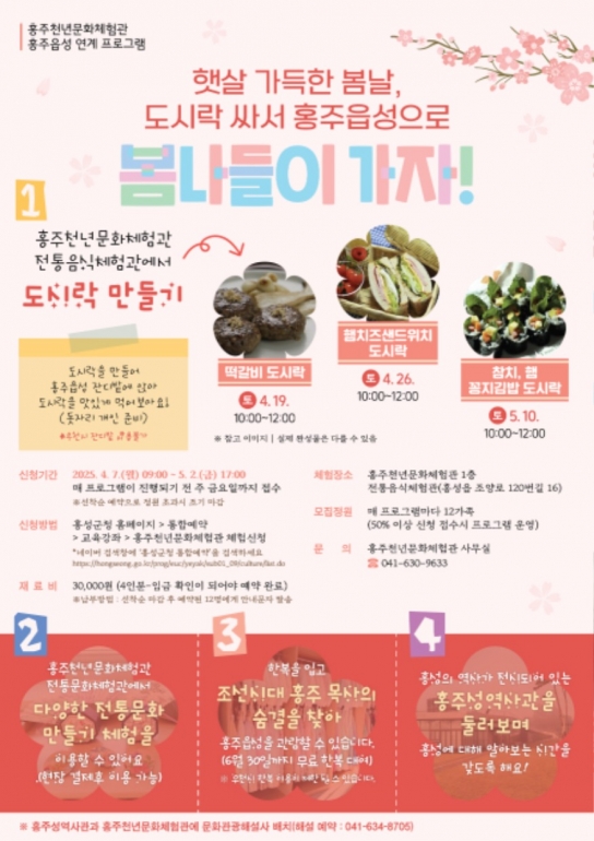 홍주천년문화체험관, 홍주읍성으로 봄나들이 가자!
