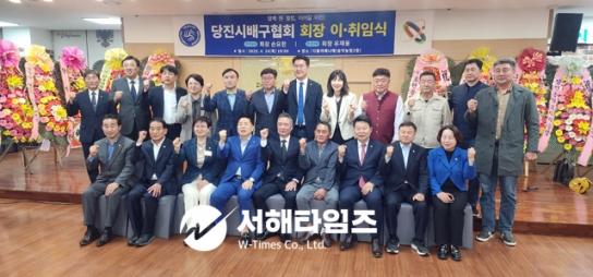 당진시 배구협회 민선 2대 유재웅 회장 취임