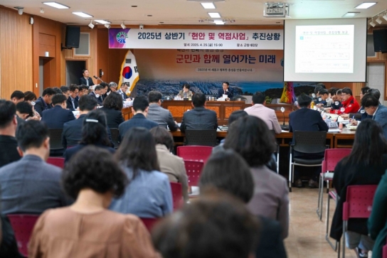 홍성군, 현안 및 역점사업 추진 상황 보고회 개최