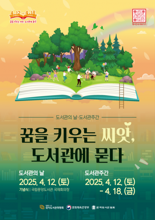 홍성군 공립도서관, 도서관주간 행사 운영