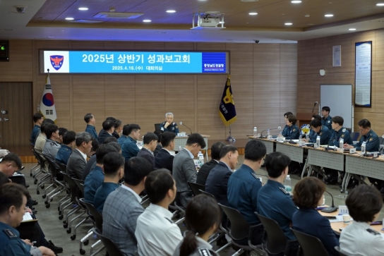 충남경찰청, 상반기 성과보고회 개최