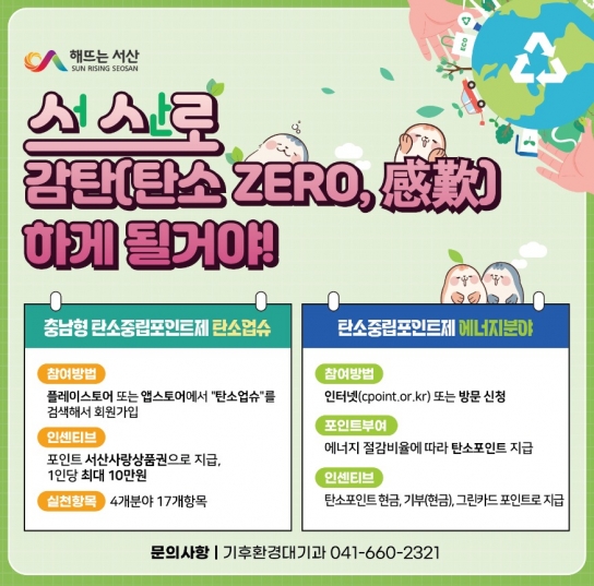 서산시, ‘스스로 감탄하게 될거야’ 캠페인 추진