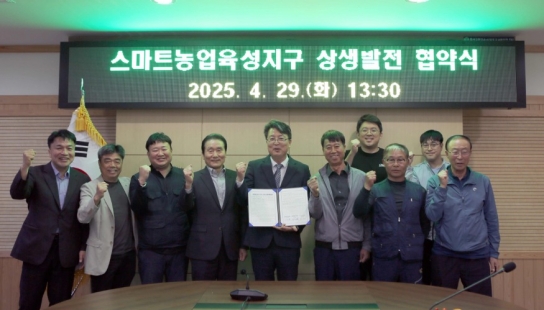 홍성군, 스마트농업 행정-기업-지역사회 맞손!