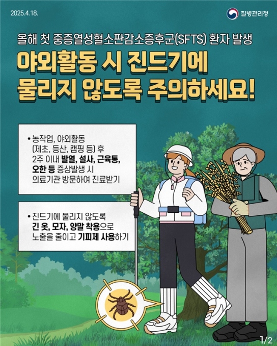 서산시, 진드기 매개 감염병 예방수칙 준수 강조