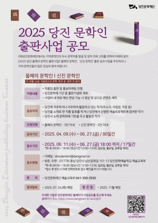2025 당진 문학인 출판사업 공모
