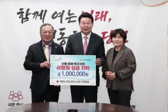 대한노인회 당진시지회, 산불피해 복구 지원 성금 기탁