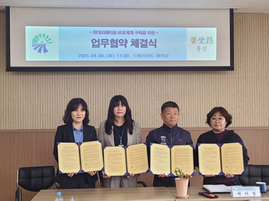 홍성군, 학대피해아동 보호체계 구축위한 업무협약 체결
