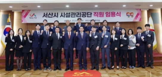 서산시, 시설관리공단 직원 임용
