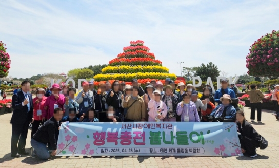서산시장애인복지관, 2025 태안 세계 튤립꽃 박람회로 봄나들이 진행