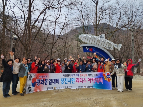 당진시 재향군인회, 2025년 평화통일 대비 리더스 아카데미 1기 운영