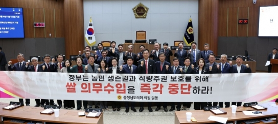 “농민 생존권 위협 심각” 충남도의회 쌀 의무수입 중단 촉구