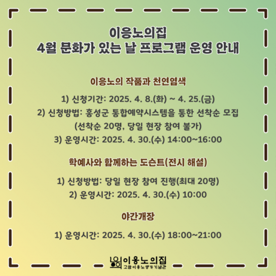 홍성군, 4월 30일 문화가 있는 날 프로그램 운영