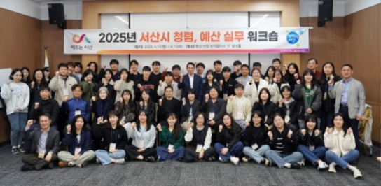 서산시, 공직자 청렴역량 강화 ‘청렴 예산 워크숍’ 성료