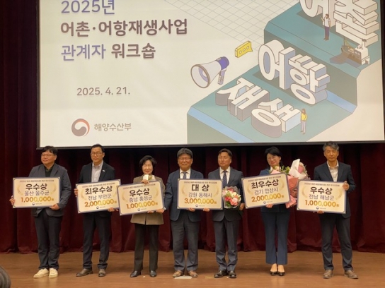 홍성군, 해수부 ‘어촌어항재생사업 평가’ 우수상 수상