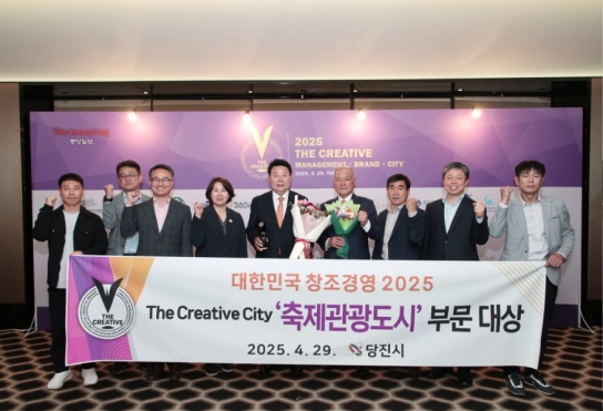 당진시, ‘대한민국 창조경영 2025’ 축제관광도시 대상 선정 쾌거