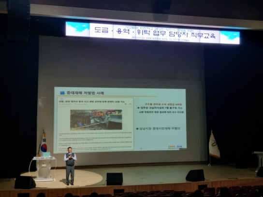 당진시, 도급·용역·위탁업무 담당자 산업안전보건교육 실시