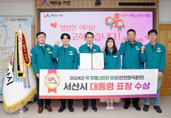 서산시, 국가재난 관리 유공 ‘대통령 기관 표창’ 수상