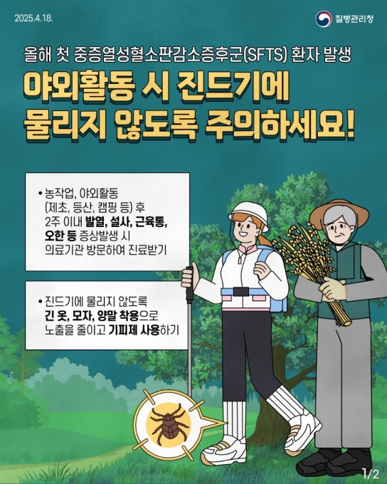 [카드뉴스]야외활동 시 진드기에 물리지 않도록 주의하세요!