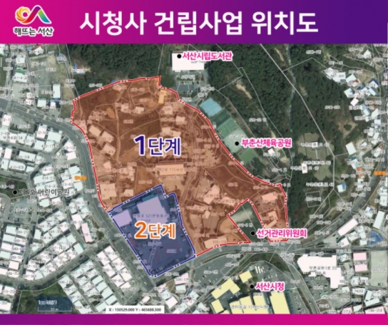 서산시, 시청사 건립 본격화 ‘4월 말 감정평가 착수’