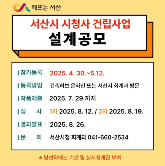 서산시, 시청사 건립사업 설계 공모 ‘8월 중 당선작 선정’