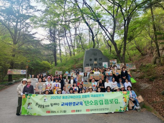홍성군 국공립 어린이집분과, 탄소중립 플로깅