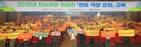 홍성군, 자살예방 멘토링 ‘멘토 역량 강화 교육’ 실시