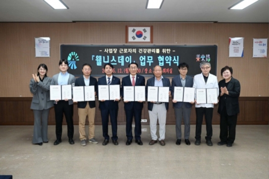 홍성군, 소규모 사업장과 ‘웰니스데이’ 업무협약 체결