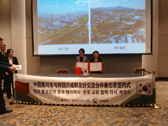 홍성군, 중국 북방거점 동북 3성 교류 첫 깃발