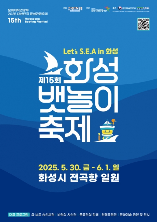 돛을 올려라! 바다를 깨워라!  실크로드의 물결 위로  오는 30일 ‘화성 뱃놀이 축제’ 출항!