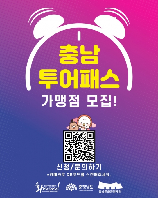 예산군, ‘충남투어패스’로 즐기는 스마트한 여행!