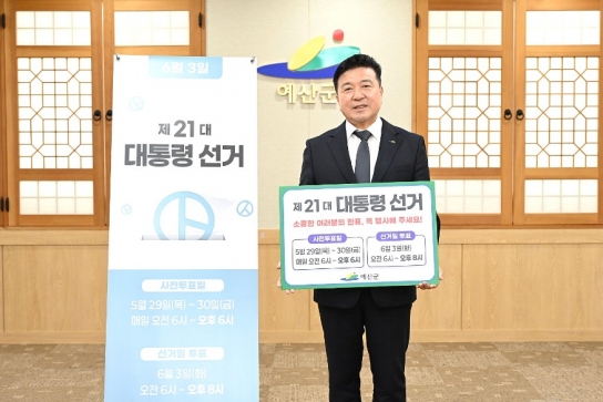 최재구 예산군수, 제21대 대통령선거 투표 독려 릴레이 캠페인 참여