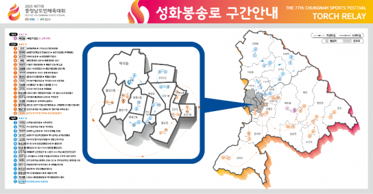 21년만에 타오르는 천안의 불꽃, 충청남도민체육대회 밝힌다