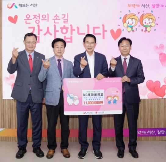 MG새마을금고, 어려운 이웃돕기 성금 ‘1천1백만 원 기탁’