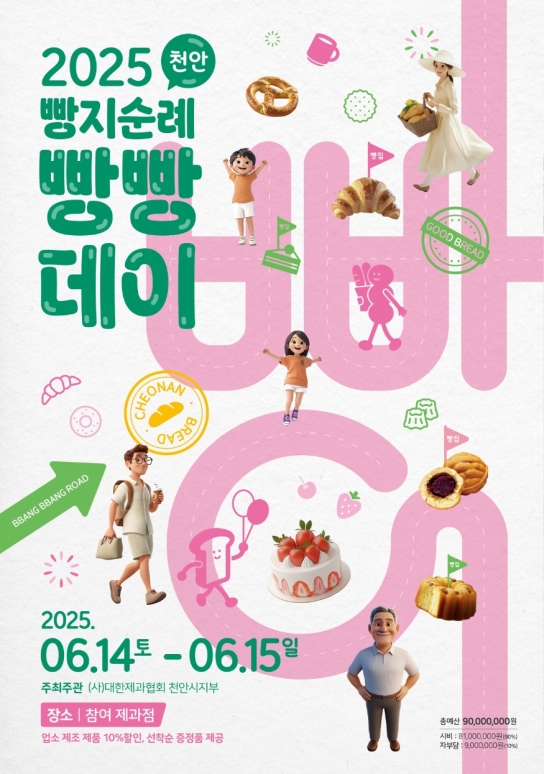 전국 대표 빵 투어 ‘2025 빵지순례 빵빵데이’ 6월14~15일 개최