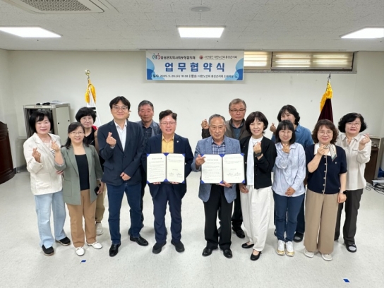 홍성군지사협-(사)대한노인회홍성군지회 업무협약 체결